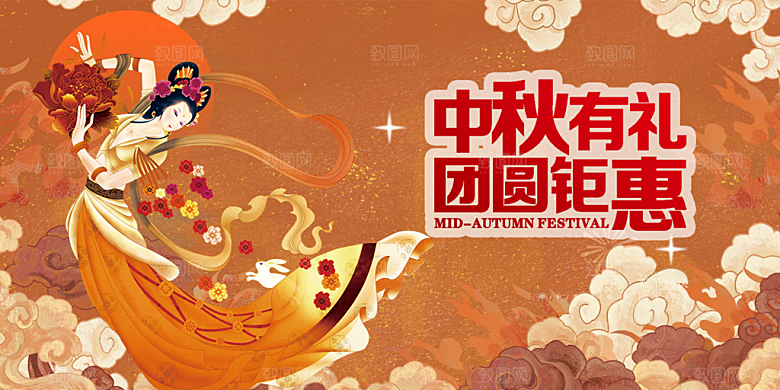 中秋节日庆祝活动中秋节宣传展板