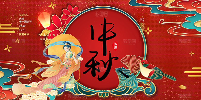 中秋节日庆祝活动中秋节宣传展板