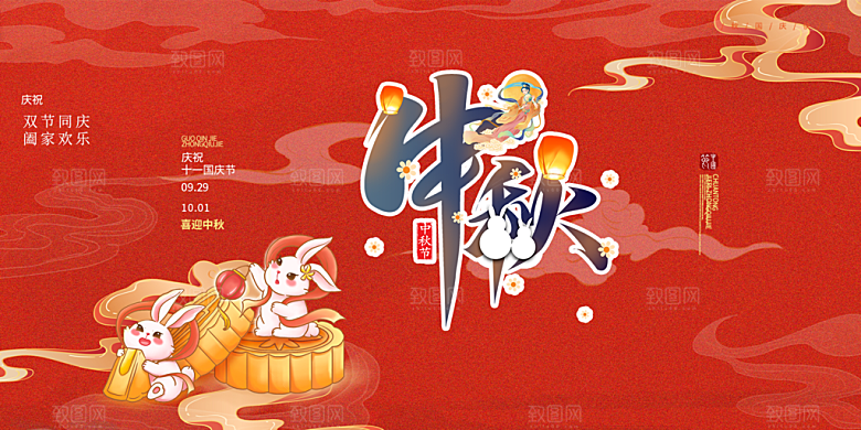 中秋节日庆祝活动中秋节宣传展板