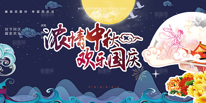 中秋节日庆祝活动中秋节宣传展板