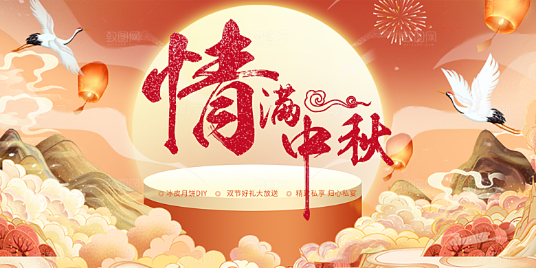 中秋节日庆祝活动中秋节宣传展板