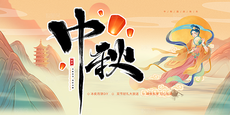中秋节日庆祝活动中秋节宣传展板