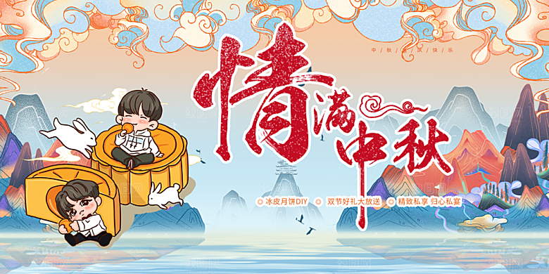 中秋节日庆祝活动中秋节宣传展板
