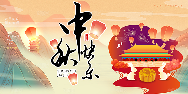 中秋节日庆祝活动中秋节宣传展板