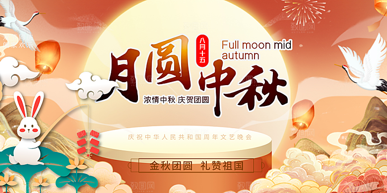 传统中秋节日庆祝活动中秋节宣传展板