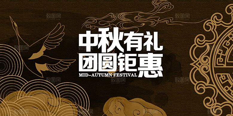 传统中秋节日庆祝活动中秋节宣传展板
