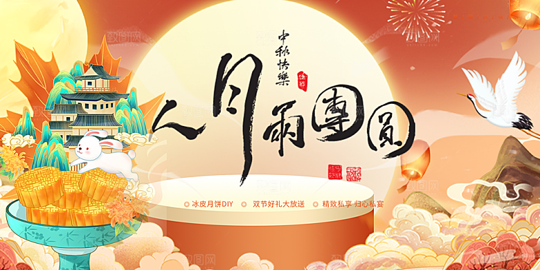 传统中秋节日庆祝活动中秋节宣传展板