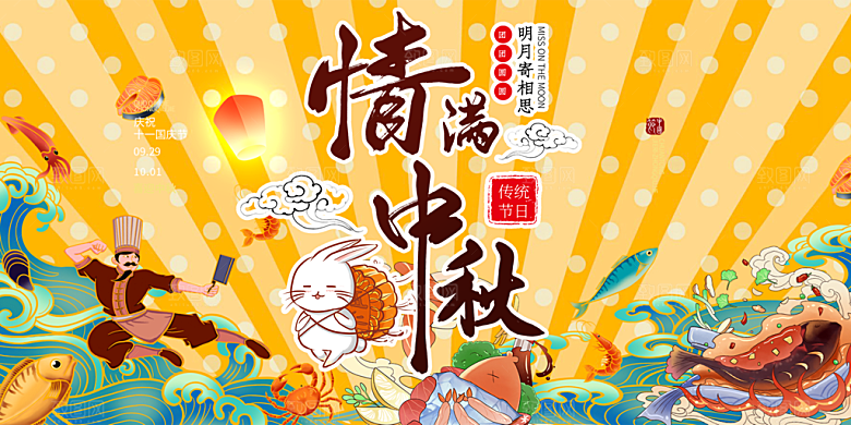 传统中秋节日庆祝活动中秋节宣传展板