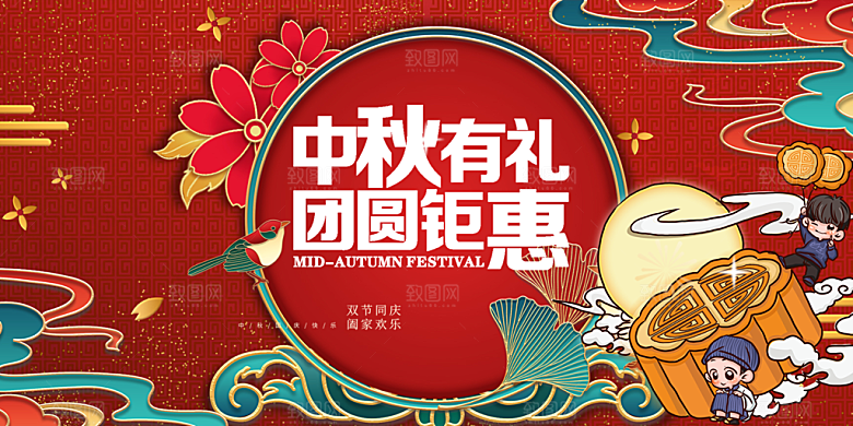 传统中秋节日庆祝活动中秋节宣传展板