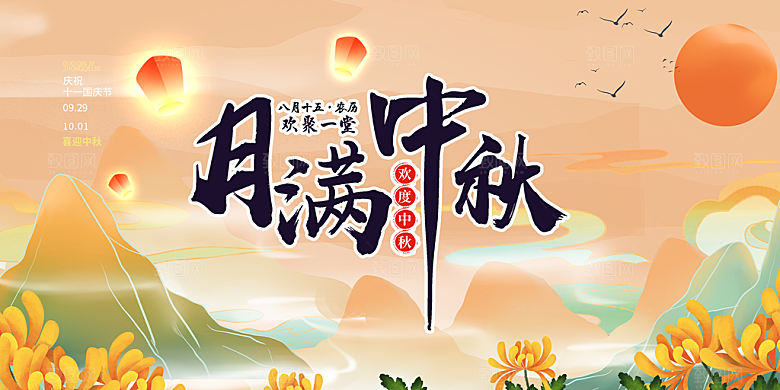 传统中秋节日庆祝活动中秋节宣传展板