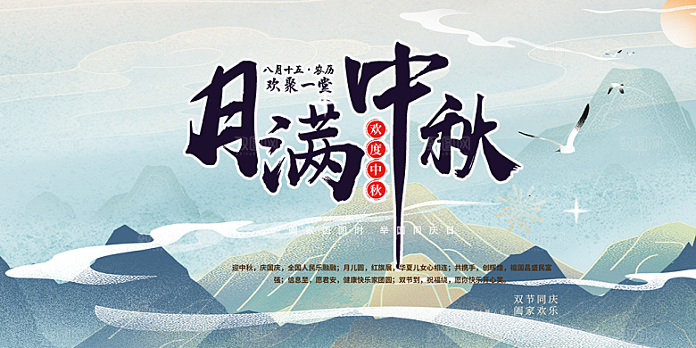 传统中秋节日庆祝活动中秋节宣传展板
