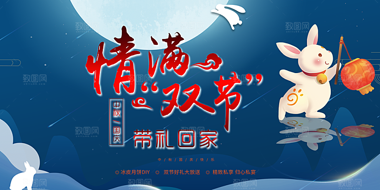 传统中秋节日庆祝活动中秋节宣传展板