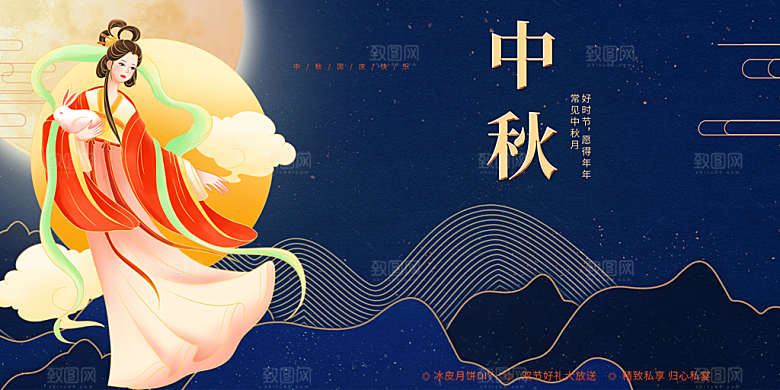 传统中秋节日庆祝活动中秋节宣传展板