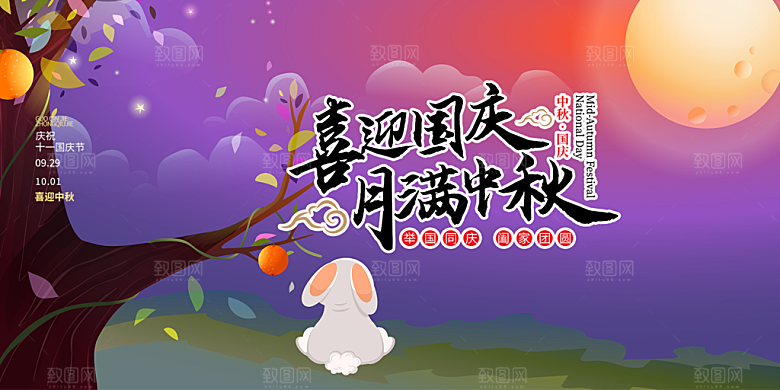 传统中秋节日庆祝活动中秋节宣传展板