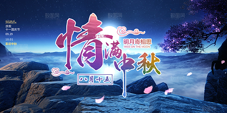 活动中秋节宣传展板