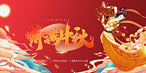 活动中秋节宣传展板