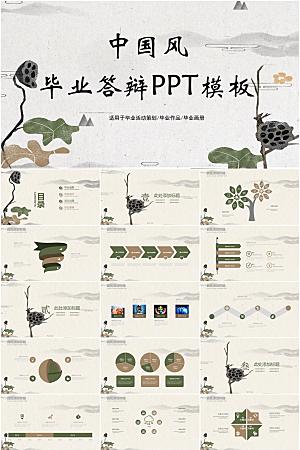 绿色中国风荷花毕业答辩ppt