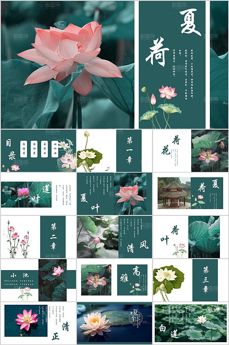 绿色中国风荷花通用ppt
