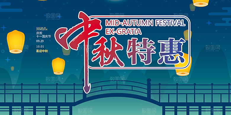 庆祝活动中秋节宣传展板