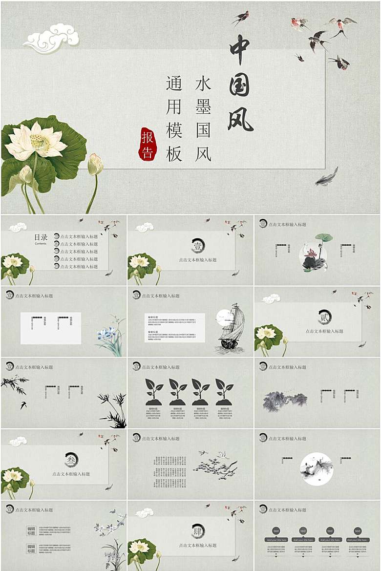 绿色中国风荷花通用ppt