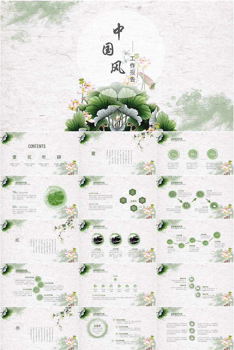 绿色中国风荷花通用ppt