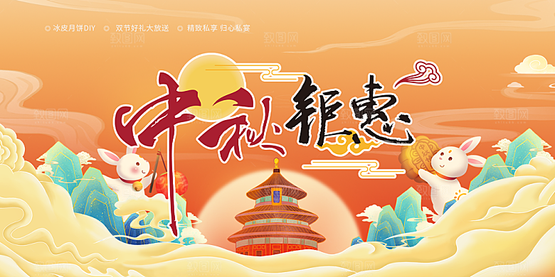 庆祝活动中秋节宣传展板