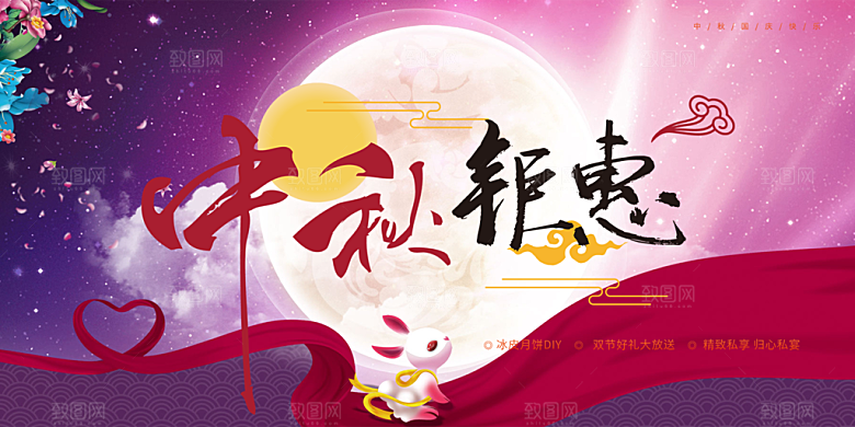 庆祝活动中秋节宣传展板