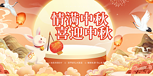 中秋节日庆祝活动中秋节宣传展板