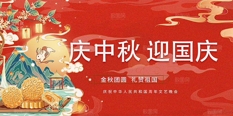 中秋节日庆祝活动中秋节宣传展板