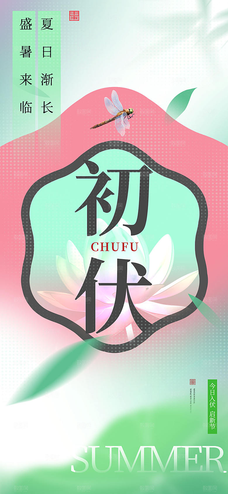 大气简约三伏节气长屏海报