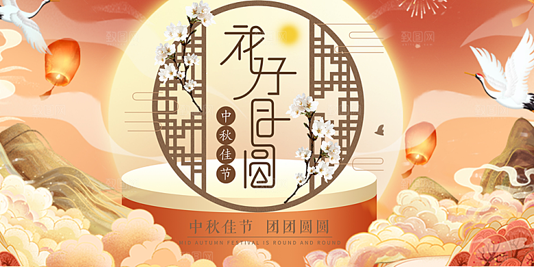中秋节日庆祝活动中秋节宣传展板