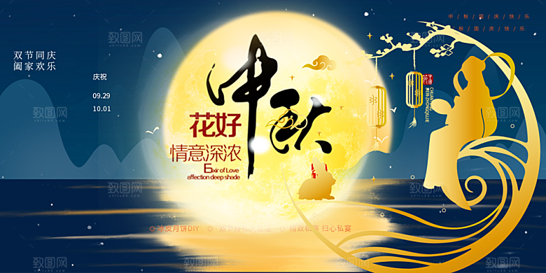 中秋节日庆祝活动中秋节宣传展板