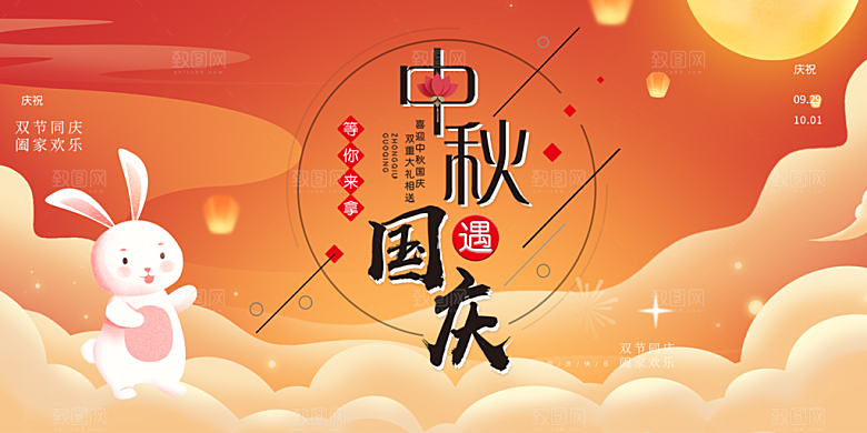 中秋节日庆祝活动中秋节宣传展板