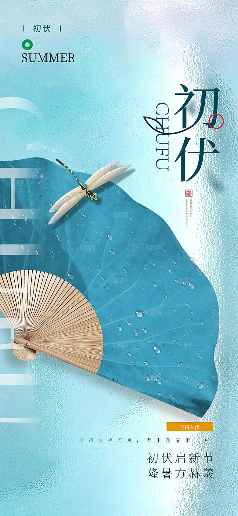 大气简约三伏节气长屏海报