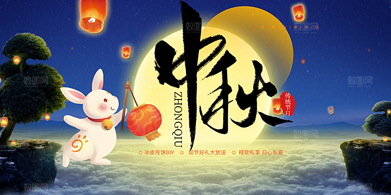 大气中秋节日庆祝活动中秋节宣传展板