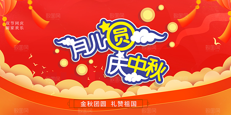 大气中秋节日庆祝活动中秋节宣传展板