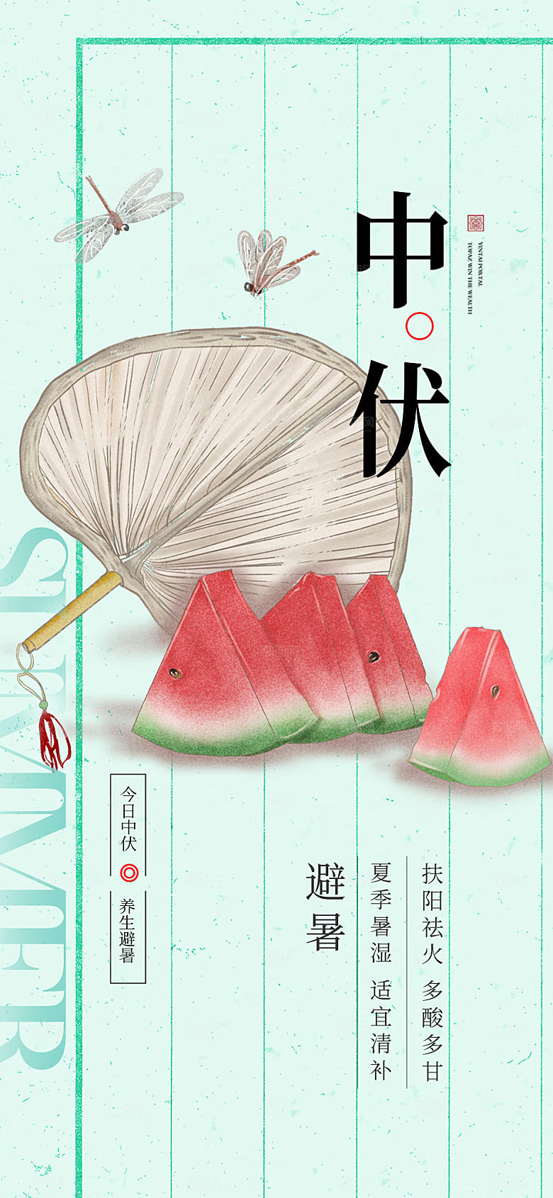 大气简约三伏节气长屏海报
