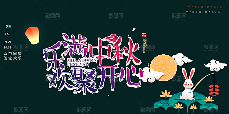 大气中秋节日庆祝活动中秋节宣传展板