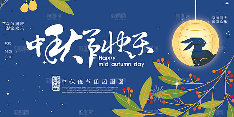 大气中秋节日庆祝活动中秋节宣传展板