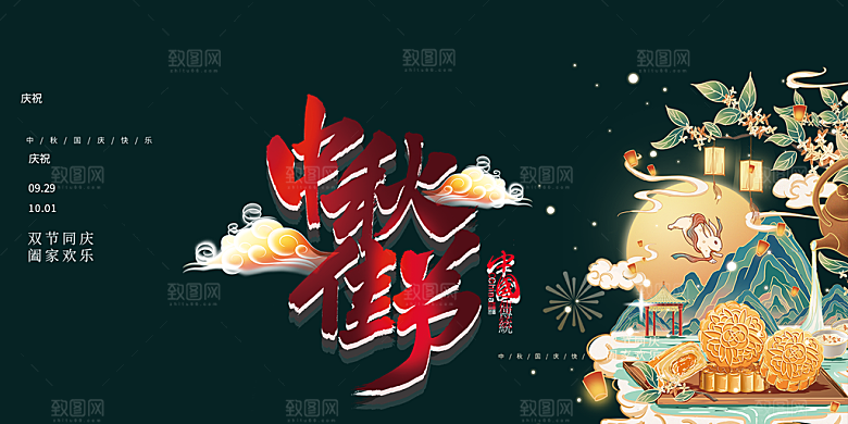 大气中秋节日庆祝活动中秋节宣传展板