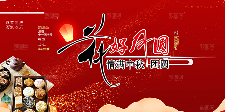 大气中秋节日庆祝活动中秋节宣传展板
