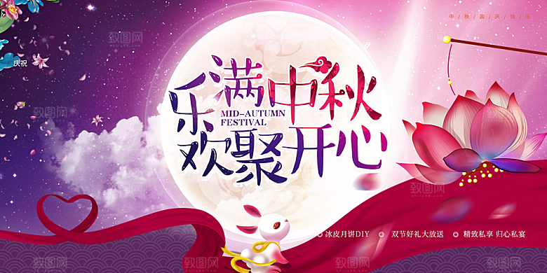 大气中秋节日庆祝活动中秋节宣传展板