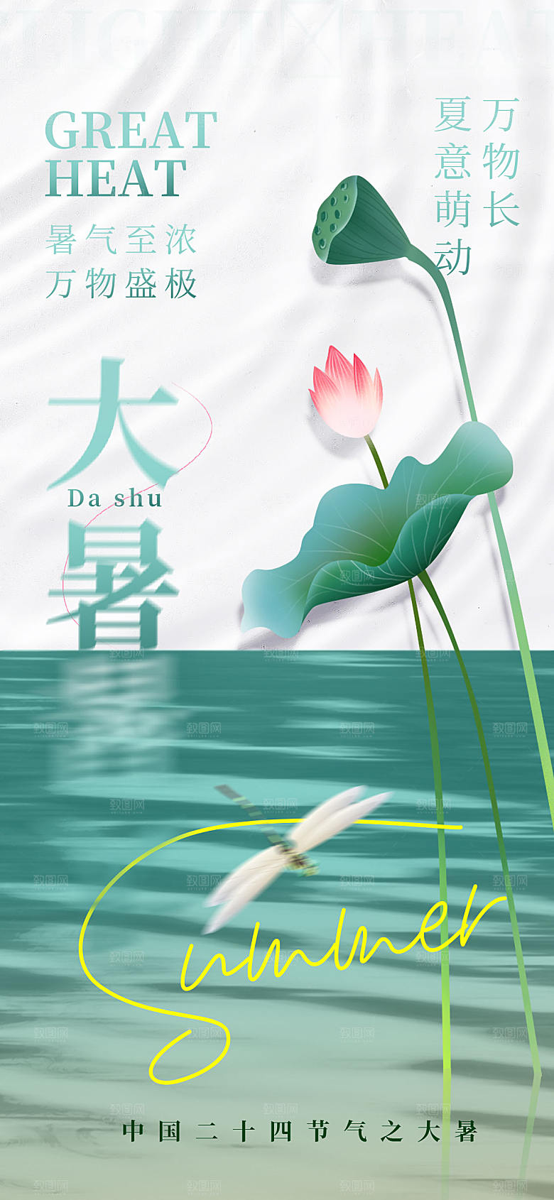 大暑节气创意长屏海报