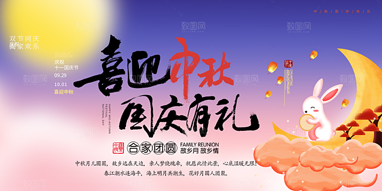 大气中秋节日庆祝活动中秋节宣传展板