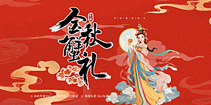 美丽中秋节活动展板