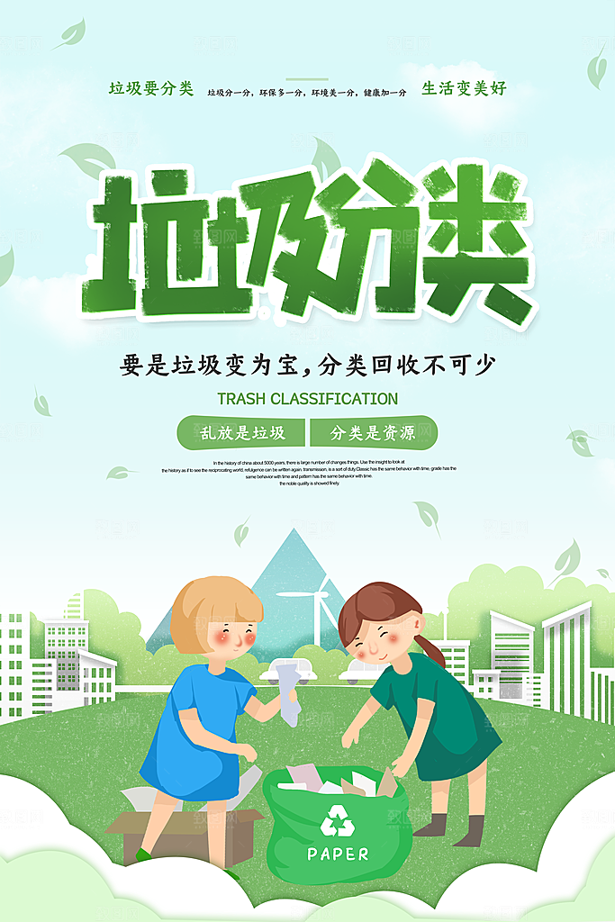 保护环境垃圾文明分类展板