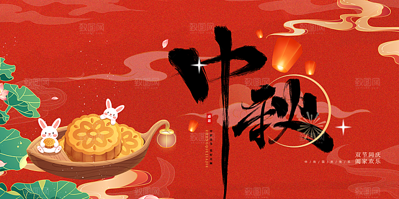 美丽中秋节活动展板