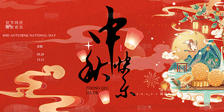 美丽中秋节活动展板