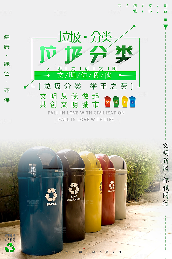 保护环境垃圾文明分类展板