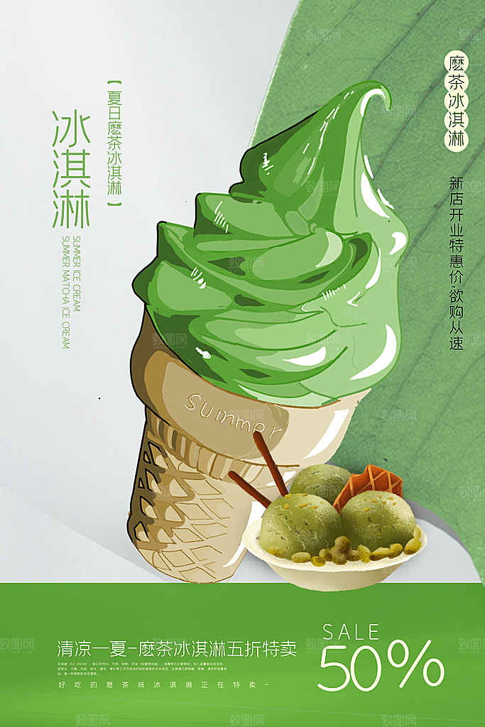 夏日冷饮冰淇淋活动促销海报
